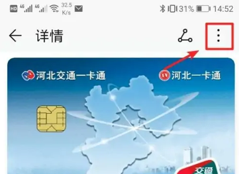 华为钱包如何删除交通卡，华为钱包删除交通卡方法介绍