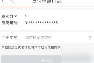 网易支付怎么更改实名认证，网易支付修改身份信息方法介绍