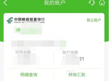 邮政银行app怎么查流水，邮政银行查看账单流水教程