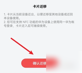 华为钱包怎么转移到另一个手机，华为钱包交通卡迁移方法介绍