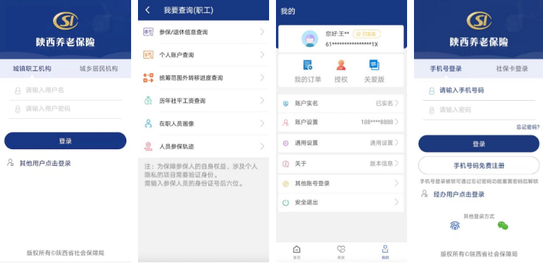 陕西养老保险app怎么查询缴费记录，操作方法介绍