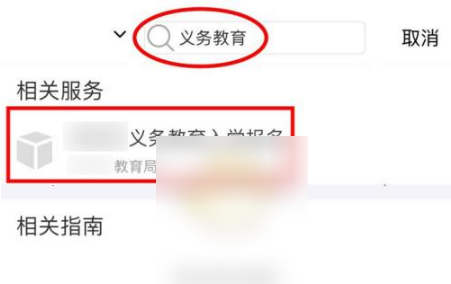 爱山东app怎么入学报名，爱山东app入学报名的方法