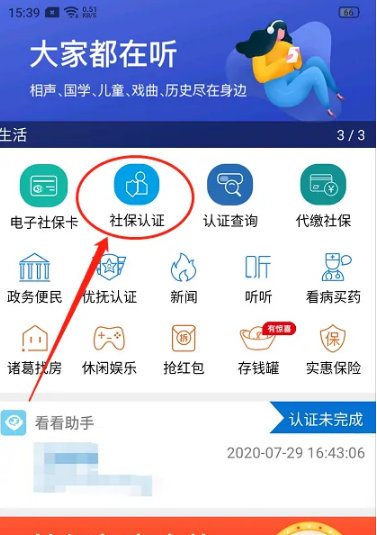 看看社保如何进行认证，看看社保认证社保的方法
