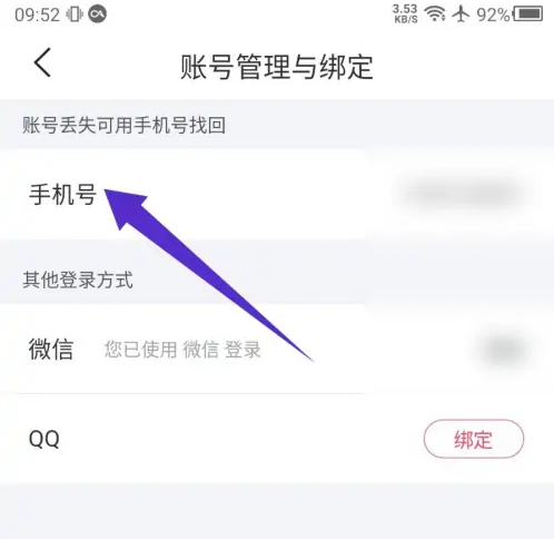 微爱app如何解绑手机，微爱修改手机号方法介绍