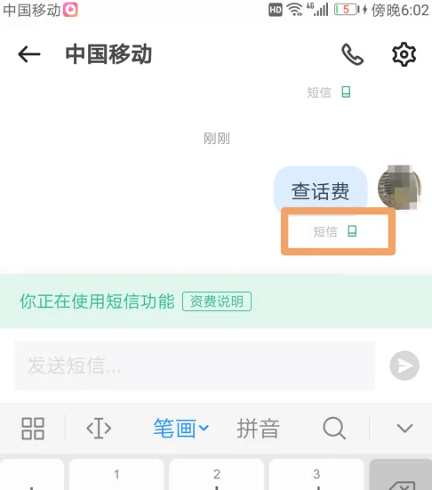 手机飞信怎么发送短信，和飞信app发短信教程