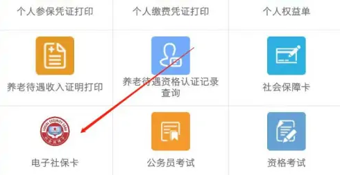 广东人社app怎么激活社保卡，广东人社app开通电子社保卡教程