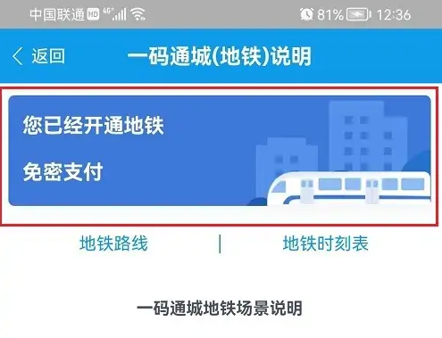 爱南宁怎么设置自动扣费，爱南宁APP开通地铁免密支付教程