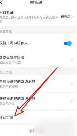 飞书会议室怎么转让，飞书app转让群主的方法步骤