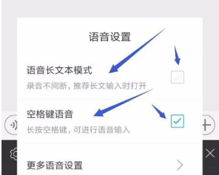 讯飞语音输入法如何一直输入，讯飞输入法设置语音长文本的操作