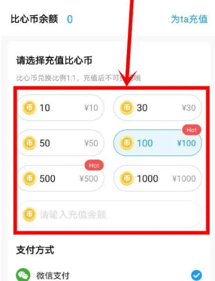 比心陪练如何付费，比心陪练充值比心币方法介绍