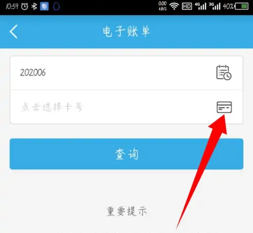 岭南通app怎么查消费记录，岭南通app查消费记录的方法