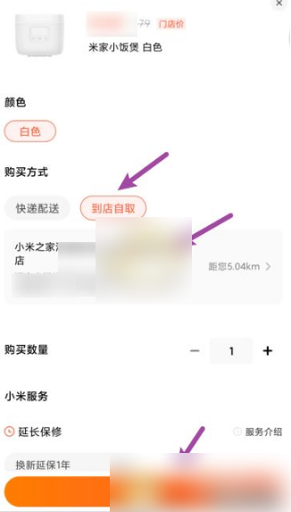 小米商城如何选择门店自取，小米商城选择门店自取方法介绍