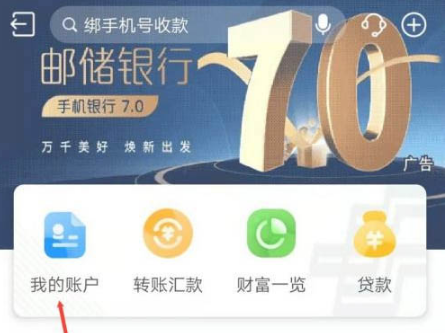 邮政银行app怎么查流水，邮政银行查看账单流水教程