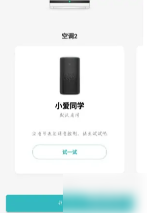 小爱音响app如何控制非智能设备，控制普通家电的方法