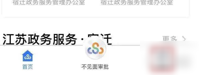 江苏政务服务app怎么激活，苏服办激活方法介绍