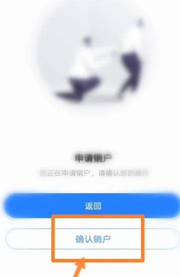 苏宁消费金融app怎么注销，具体操作方法介绍