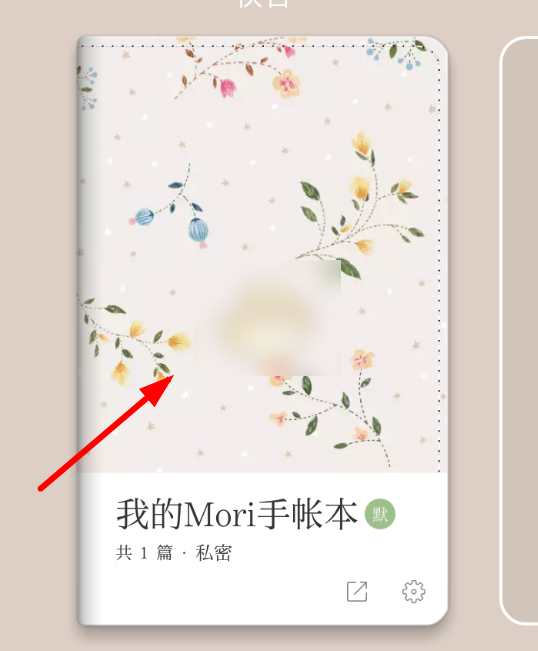 mori手帐怎么导出，mori手帐导出图片方法介绍