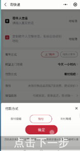 顺丰快递app如何发到付，顺丰快递app发到付方法介绍