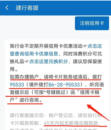 建设银行信用卡app怎么注销账户，建设银行信用卡app销户的方法