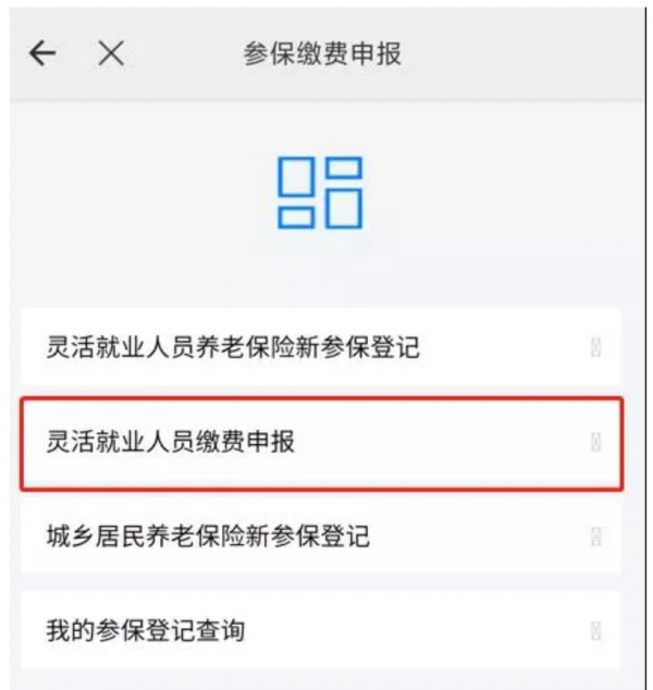 云南人社app怎么交养老保险，具体操作方法介绍