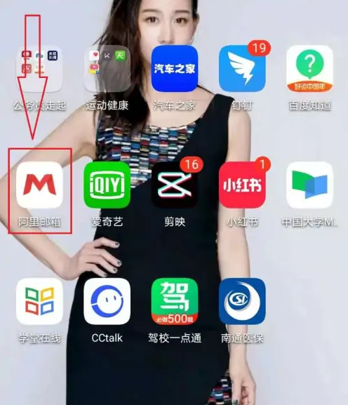 阿里邮箱app怎么发邮件，阿里邮箱app发邮件方法介绍