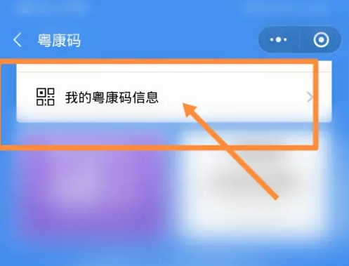 粤省事粤康码如何改姓名，粤省事粤康码改姓名方法介绍