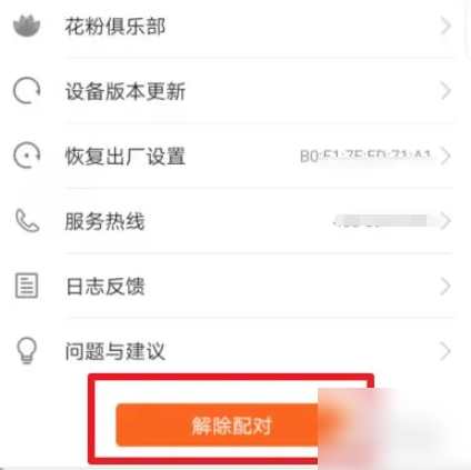 华为健康运动app如何解绑手机，具体操作方法介绍