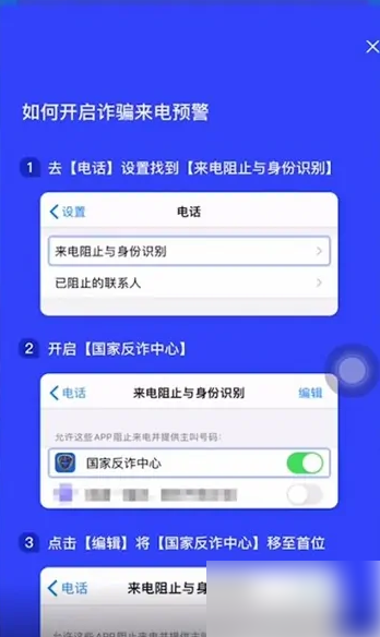 国家反诈中心app能拦截骚扰电话吗，设置拦截骚扰电话方法介绍