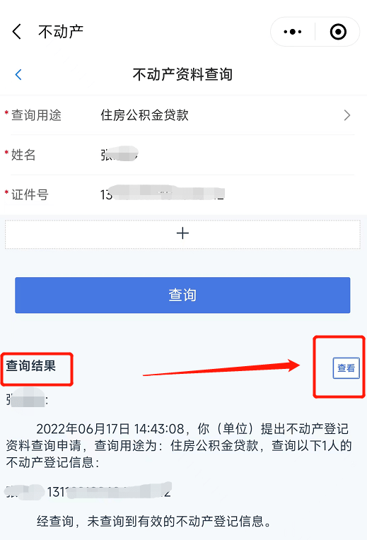 冀时办怎么查个人房产信息，具体操作方法介绍