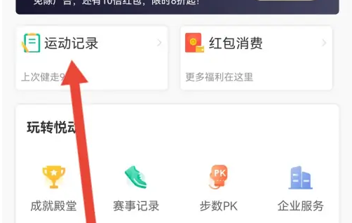 悦动圈跑步怎么查看每日记录，悦动圈查看运动记录方法介绍