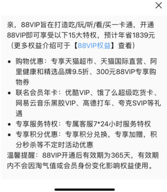 淘宝88vip有什么用，淘宝88vip怎么开通