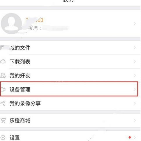 乐橙app怎么添加监控录像机，操作方法介绍