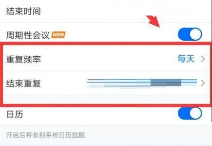 腾讯会议周期性会议在哪设置，腾讯会议周期性会议设置方法