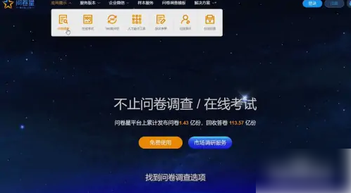 问卷星如何做问卷，问卷星制作问卷调查方法介绍