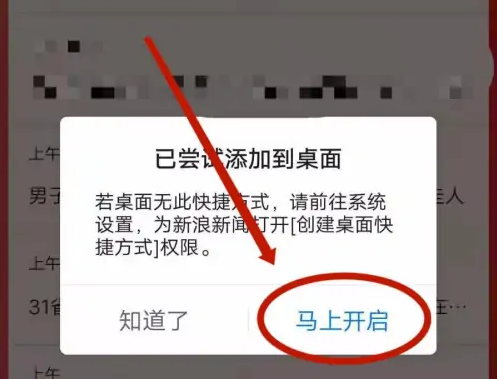 新浪新闻如何添加通知小组件，新浪新闻推送消息添加到手机桌面教程