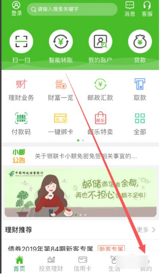 邮政储蓄app怎么取消短信服务，邮政储蓄app取消短信服务教程