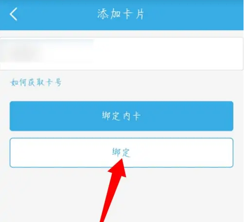 岭南通app怎么绑定实体卡，岭南通绑定卡片方法介绍