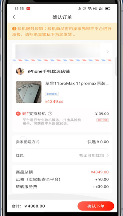 转转app怎么分期付款，转转app分期付款教程