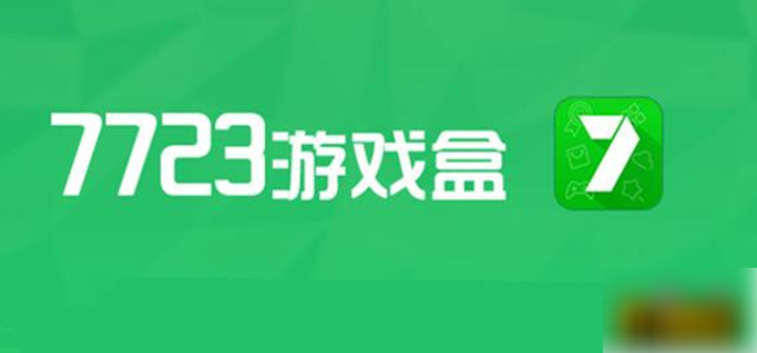 7723游戏盒怎么注销实名认证，7723游戏盒更改实名认证的方法