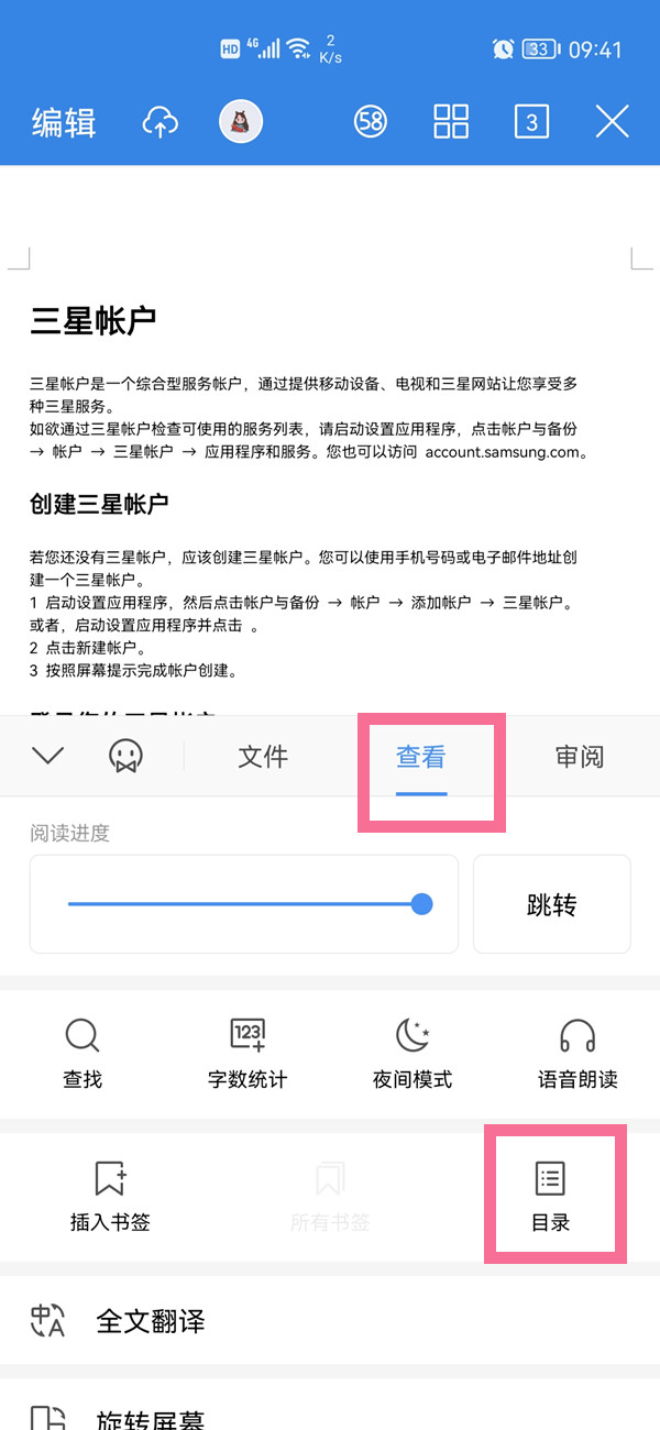 手机wps怎么自动生成目录，手机wps自动生成目录方法介绍