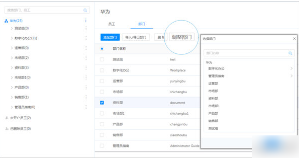 华为welink怎么换组织，华为WeLink修改部门方法介绍