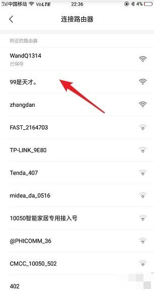 米家app如何更换wifi，米家app更换wifi方法介绍