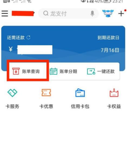 建设银行信用卡app怎么查看还款日，具体操作方法介绍