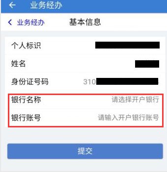 上海人社app如何修改银行卡，具体操作方法介绍