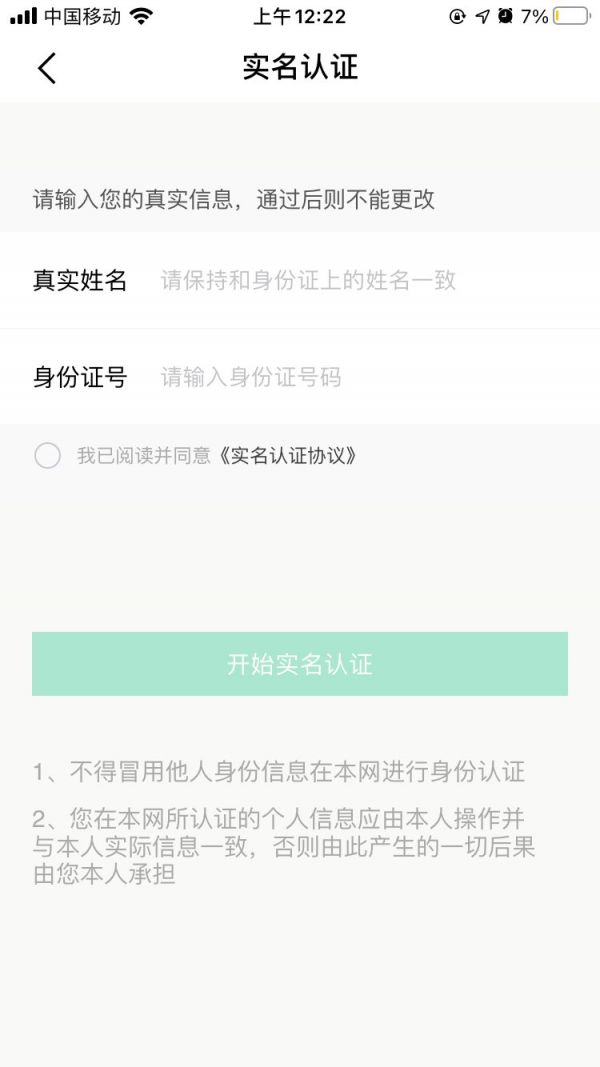 苏周到如何进行实人认证，苏周到进行实人认证方法介绍