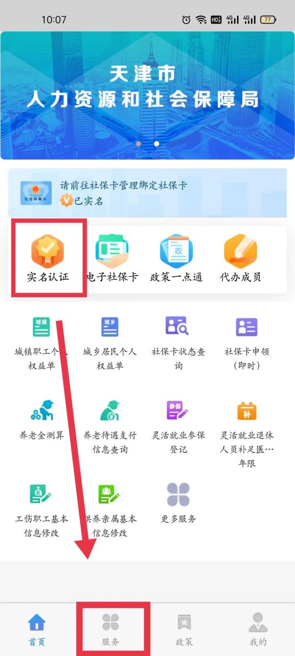 天津人力社保app如何申领失业补助金，具体操作方法介绍