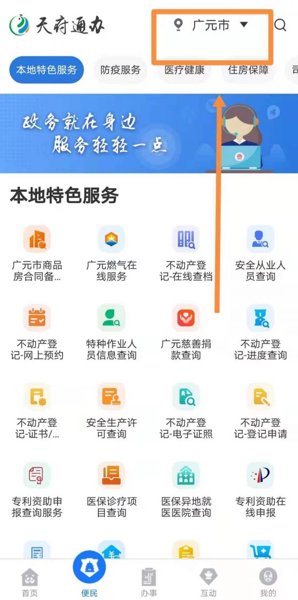 天府通办怎么查房产信息，具体操作方法介绍