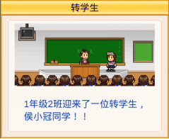 口袋学院物语1怎么增加学生数量，口袋学院物语1增加学生数量攻略