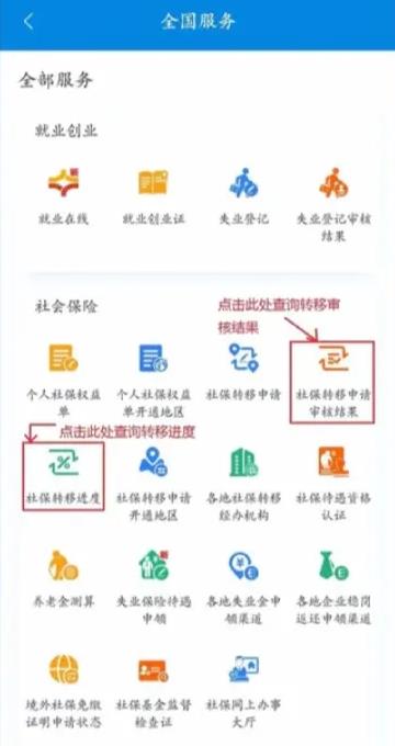 陕西养老保险app怎么办理省内转移，陕西养老保险app办理省内转移教程