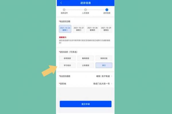 北京交警app怎么办摩托车进京证，具体操作方法介绍